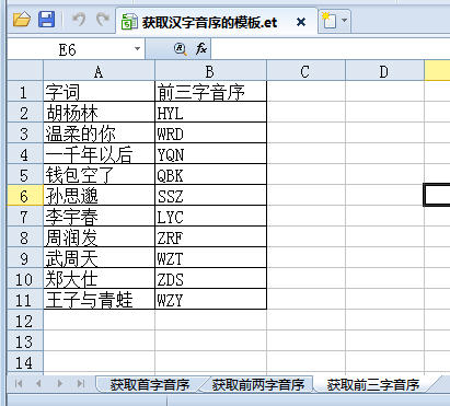 <a href=/office/wps/ target=_blank class=infotextkey>wps</a>表格教程:三秒鐘獲取字詞對應的第一個字母 三聯(lián)教程