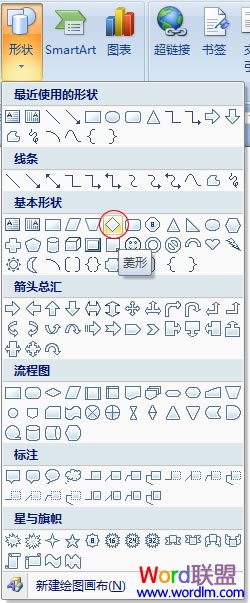 Word2007制作倒寫的“福”字