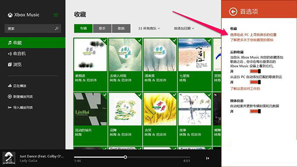 Win8.1系統下Xbox Music的使用技巧