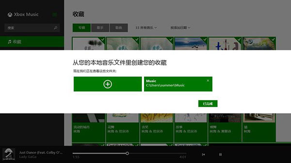 Win8.1系統下Xbox Music的使用技巧