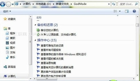 win7中你不知道的功能之上帝模式 三聯(lián)