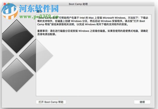 MAC電腦安裝win10系統的方法
