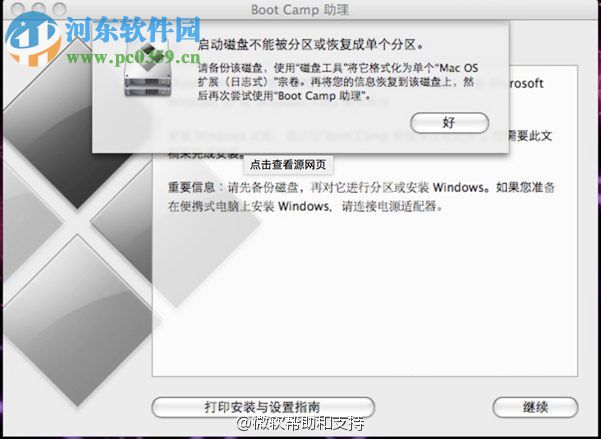 MAC電腦安裝win10系統的方法