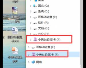 Win10系統左側導航欄出現兩個U盤圖標的解決方法