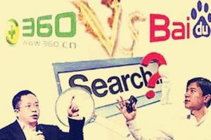 百度360大戰兩敗俱傷 騰訊搜狗漁翁得利