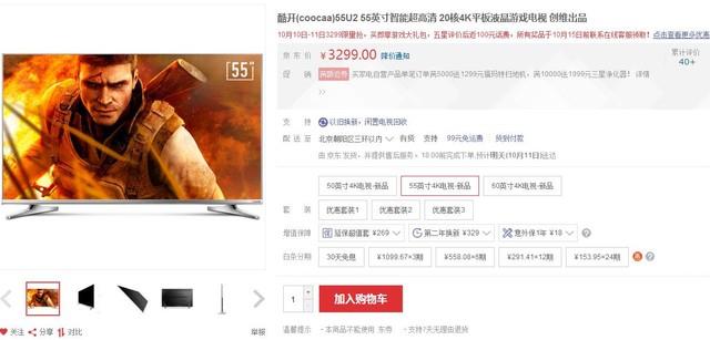 酷開(kāi)55U2 大內(nèi)容劇好看 酷開(kāi)55U2 大內(nèi)容劇好看