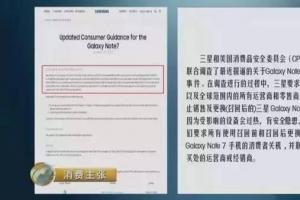 三星害怕外傳的一段視頻首度公開(kāi) 央視七問(wèn)三星