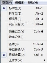 win7 自帶計算機在生活中的妙用 三聯