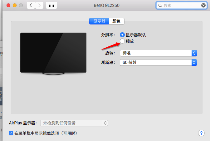 mac顯示器分辨率設置圖三