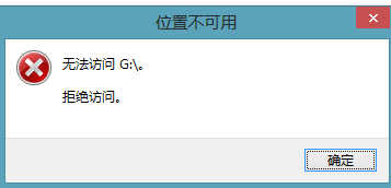 解決<a href=/tags/25-0.html target=_blank class=infotextkey>win8</a>系統(tǒng)下U盤無法打開的方案   三聯(lián)