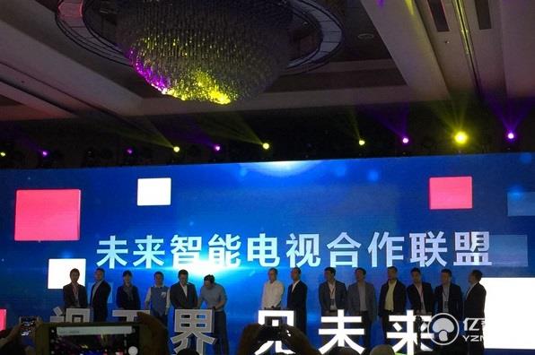 未來電視聯盟正式成立 阿里開啟智能電視全新時代 未來電視聯盟正式成立 阿里開啟智能電視全新時代