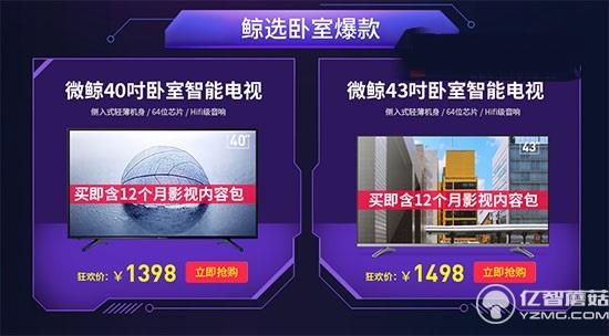 微鯨40、43英寸電視降價特惠活動 微鯨40、43英寸電視降價特惠活動
