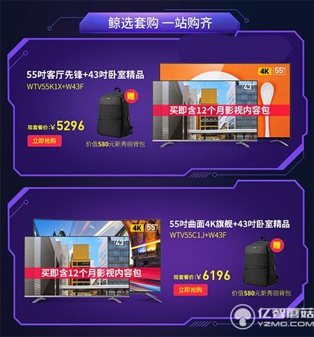 微鯨55英寸電視套餐活動 微鯨55英寸電視套餐活動