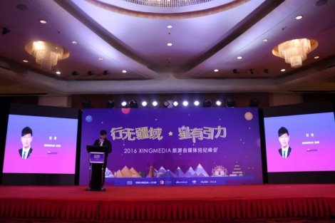 旅游自媒體走向經(jīng)紀(jì)化  XING MEDIA打造商業(yè)MCN孵化器
