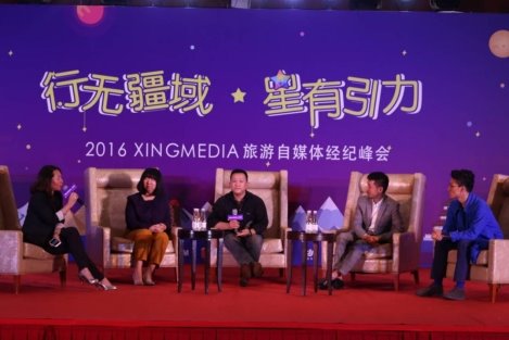 旅游自媒體走向經(jīng)紀(jì)化  XING MEDIA打造商業(yè)MCN孵化器