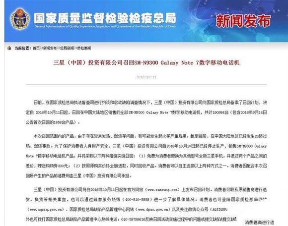 國行三星Note7怎么退