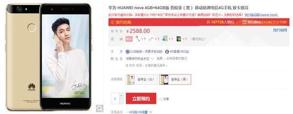 華為nova國行預售開啟 明晚正式揭曉價格