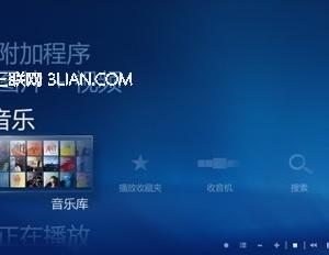 Win7自帶的多媒體軟件――Windows media Center到底有多強大