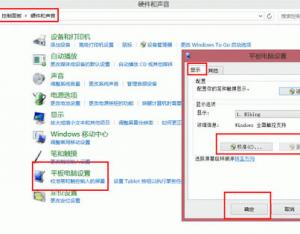 MIIX2-8在Win8系統下無法調用超級欄怎么辦