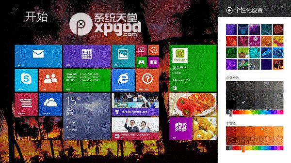 win8磁貼背景設(shè)置圖文教程