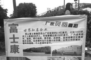 富士康包吃包住月薪3500招不到人:將上線4萬臺機器人