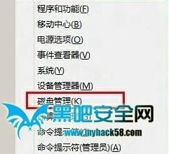 Win8劃分硬盤分區的技巧