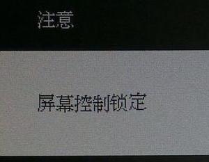 解決電腦屏幕鎖定教程