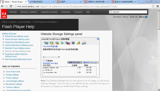 如何關閉Flash Cookie來避免信息泄露?   三聯