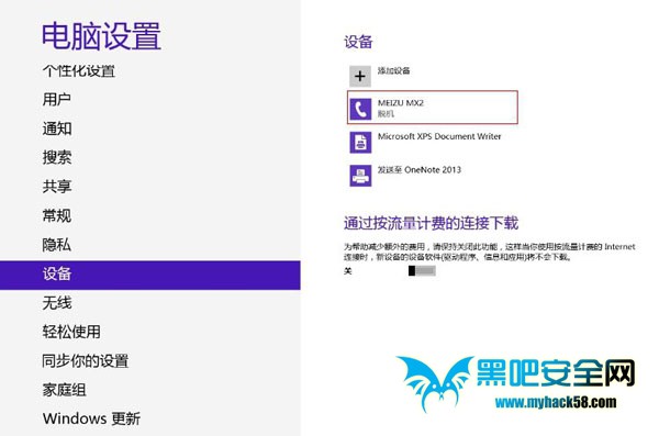Win8藍(lán)牙設(shè)備脫機(jī)的解決措施  三聯(lián)