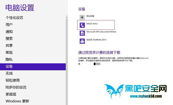 Win8藍(lán)牙設(shè)備脫機(jī)的解決措施