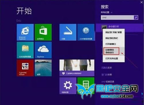 Win8.1安裝后找不到管理員賬戶的解決方法
