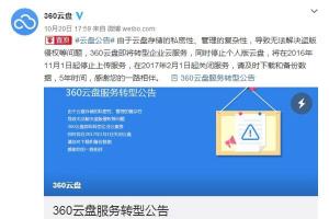 360云盤關(guān)閉 百度網(wǎng)盤會不會關(guān)?官方回應(yīng)了