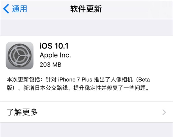 iOS 10.1正式發(fā)布 iOS10.1新特性匯總