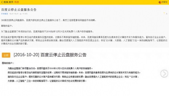 傳百度網盤將停止服務 百度回復辟謠