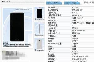 魅藍5工信部現(xiàn)身:運存最大6GB,YunOS系統(tǒng)