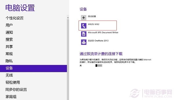 藍牙脫機怎么辦 Win8/Win8.1藍牙脫機解決方法