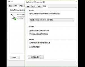 Win10系統(tǒng)優(yōu)化后麥克風沒聲音怎么設(shè)置？