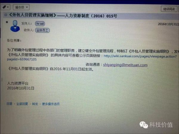 一封郵件將美團3萬正式工轉成外包,昔日地推鐵軍要變O2O偽軍?