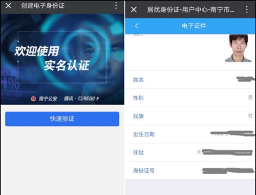 出門不用帶身份證了！全國(guó)首張微信電子身份證曝光