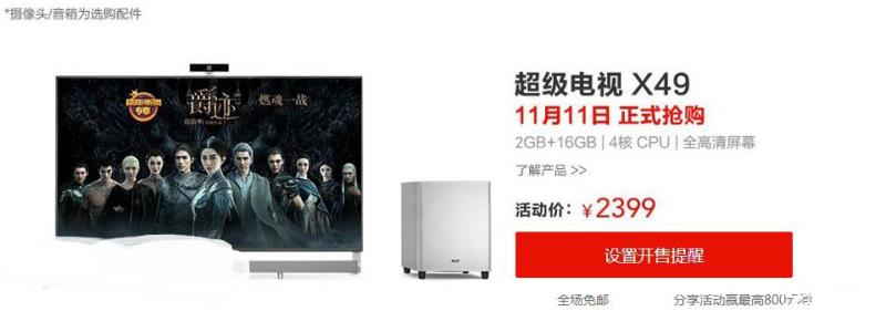 樂視超級電視X49