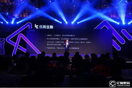 樂視金融發(fā)布三大戰(zhàn)略正式出招 生態(tài)創(chuàng)新模式重塑產(chǎn)業(yè)格局