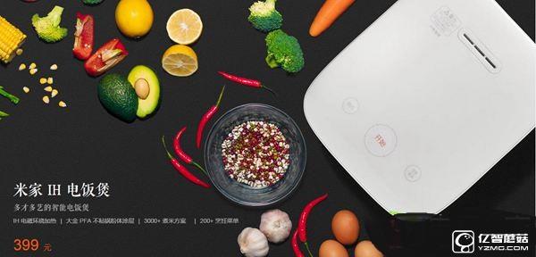 米家IH電飯煲雙11開賣