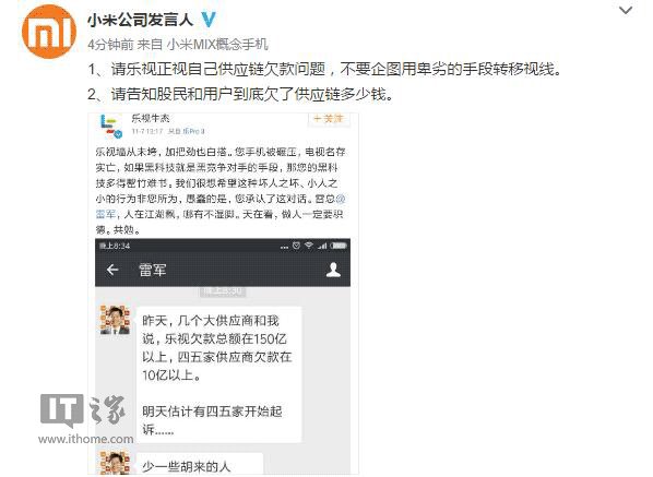 小米回應(yīng)樂視生態(tài)喊話：請正視自己供應(yīng)鏈欠款問題
