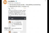 小米回應(yīng)樂(lè)視生態(tài)喊話:請(qǐng)正視自己供應(yīng)鏈欠款問(wèn)題