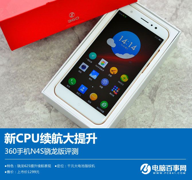 360手機(jī)N4S驍龍版值得買嗎 360手機(jī)N4S驍龍版評(píng)測(cè)