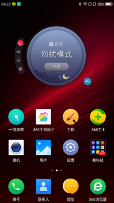 360 OS 2.0詳細(xì)體驗(yàn)