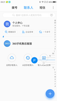 360 OS 2.0詳細(xì)體驗(yàn)