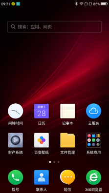 360 OS 2.0詳細(xì)體驗(yàn)