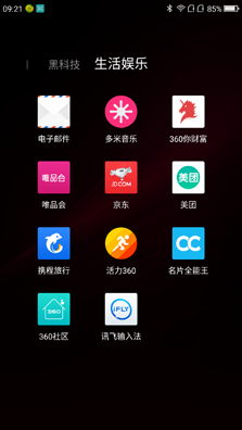 360 OS 2.0詳細(xì)體驗(yàn)