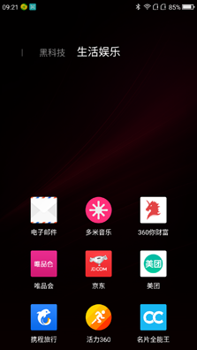 360 OS 2.0詳細(xì)體驗(yàn)